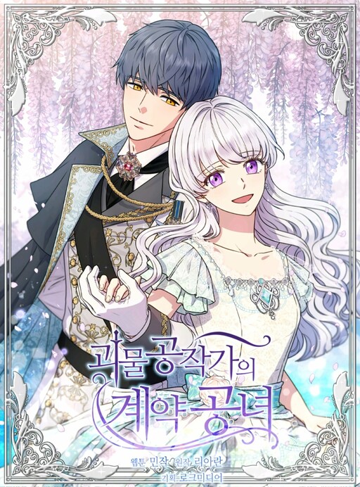 The Monstrous Duke's Adopted Daughter