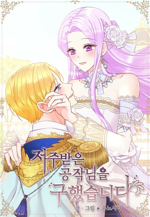 I Saved the Cursed Duke