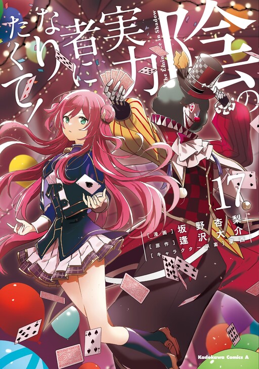 Kage no Jitsuryokusha ni Naritakute!