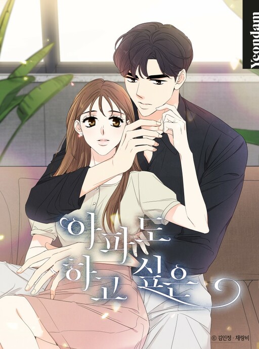 Painful, but Desirable