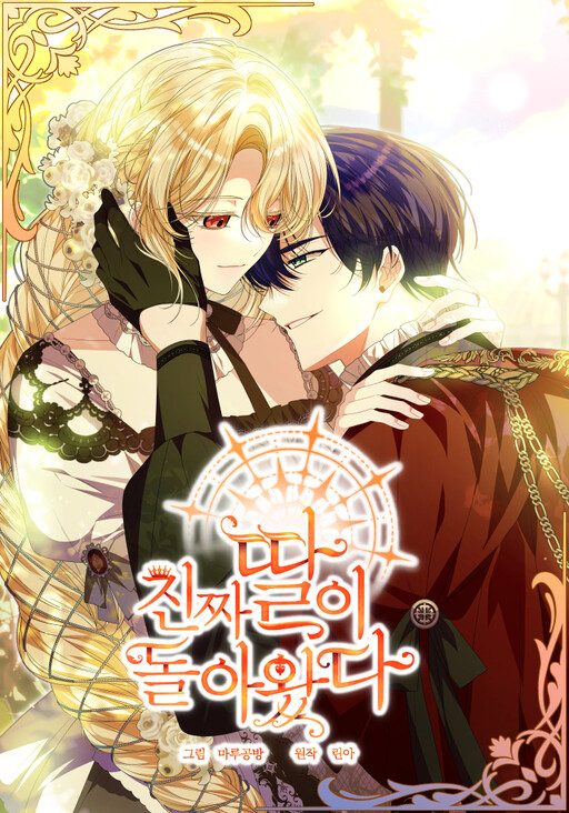 Revenge on the Real One