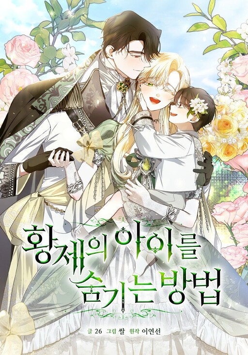 How to Hide the Emperor's Child